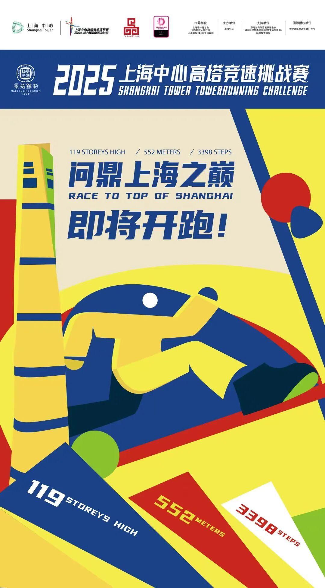 2025上海中心高塔竞速挑战赛规模升级，11月盛大开跑