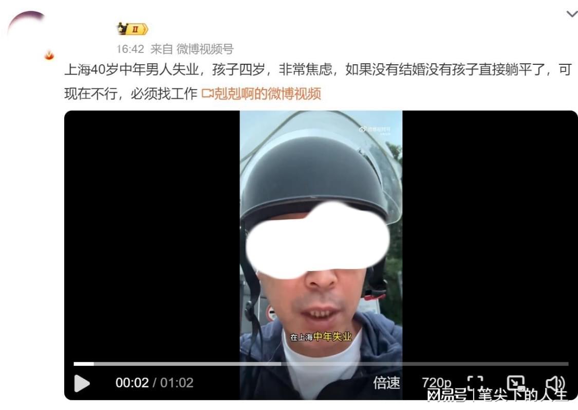 上海40岁男子中年失业感慨：若无家庭负担或已躺平