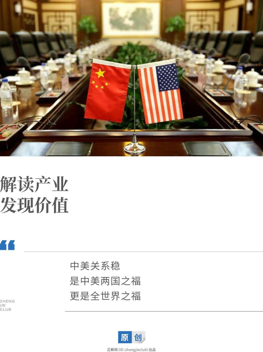 中美元首100分钟会晤：影响未来十年全球格局的关键对话