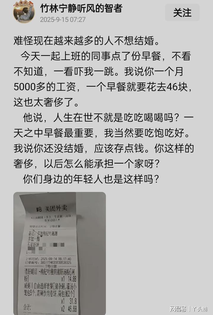 月薪5千早餐花46元引热议：高消费与婚姻观念的碰撞
