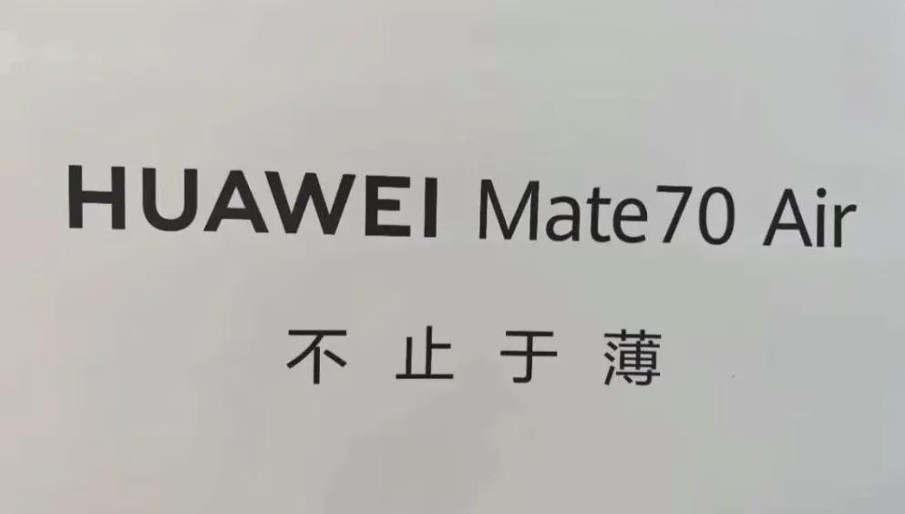 华为Mate 70 Air与Mate 80系列新机亮点解析：轻薄与性能并存
