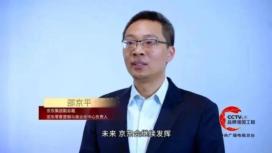 京东高层巨变：邵京平离职，双11前夕管理层大洗牌