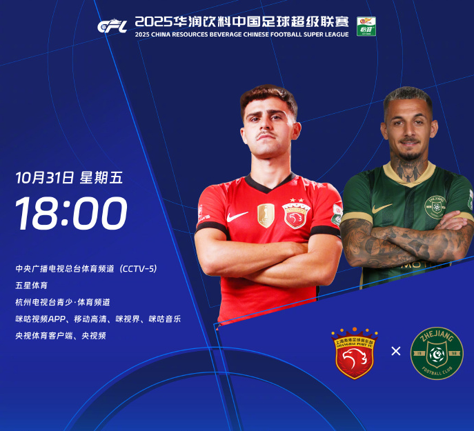 中超焦点战：海港VS浙江首发揭晓，4外援对决莱昂纳多反戈