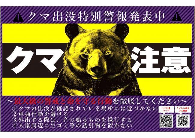 日职联新潟天鹅因熊出没紧急取消公开训练，球迷需注意安全