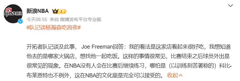 杨瀚森赛后吃火锅遭非议，开拓者记者：球员需生活与放松