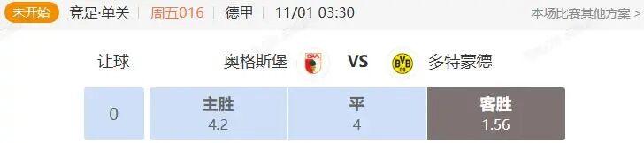 德甲西甲串关解析：奥格斯堡VS多特蒙德，赫塔费VS赫罗纳