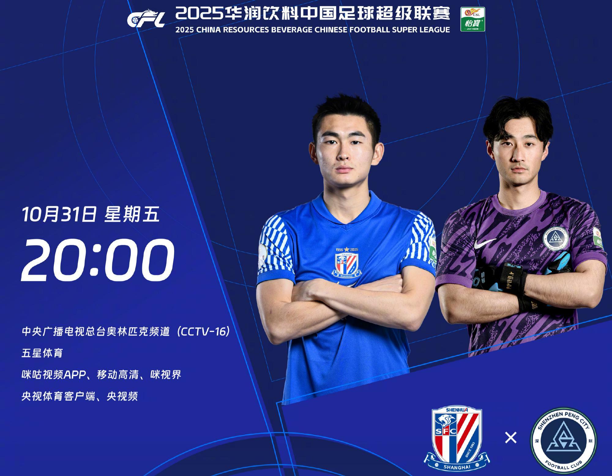 鲍亚雄回归！中超申花VS新鹏城4外援对决，争冠关键战一触即发