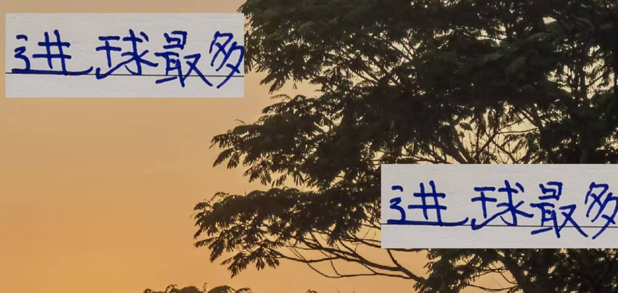 海港队进球与获胜双冠王！若无缘冠军实属遗憾