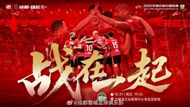 中超第29轮：蓉城1-2负于河南 提前无缘本赛季争冠