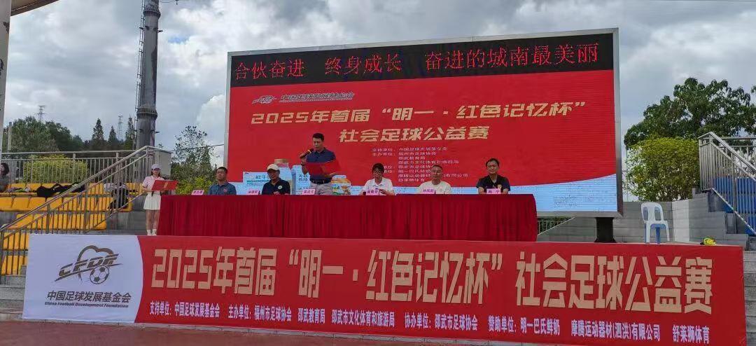 “明一·红色记忆杯”足球公益赛：以球传情，弘扬红色精神