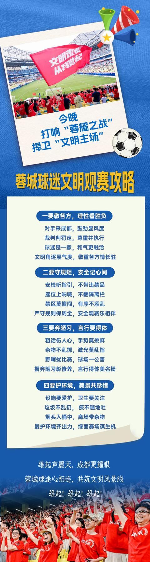 成都蓉城中超收官战：捍卫文明主场，共铸城市荣耀