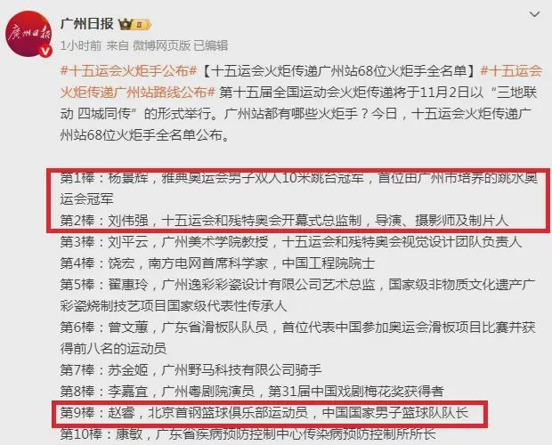 赵睿荣膺全运会火炬手 CBA新赛季规则大调整