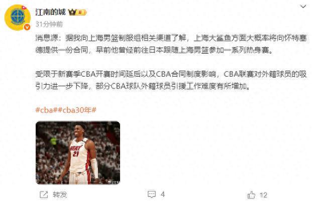 上海男篮正式签约怀特塞德，无保障合同引关注