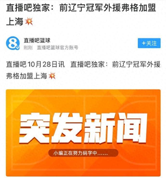 重磅！弗格签约上海男篮，年薪超百万美元引关注