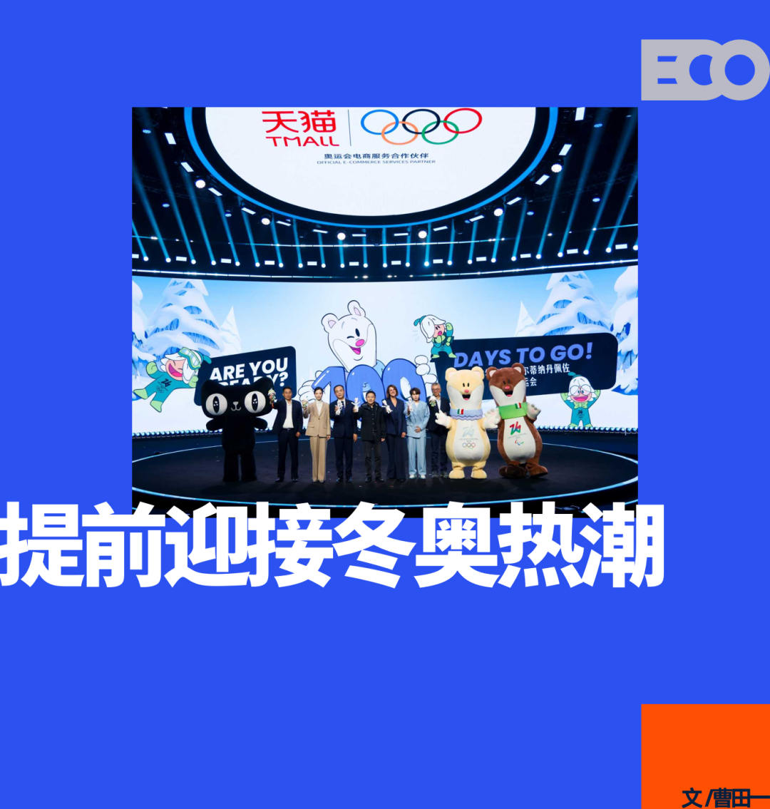 米兰·科尔蒂纳冬奥倒计时100天，谁在助力点燃冬奥氛围？