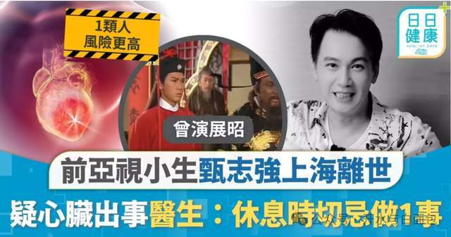 经典展昭扮演者甄志强离世，国产白马王子永别荧幕