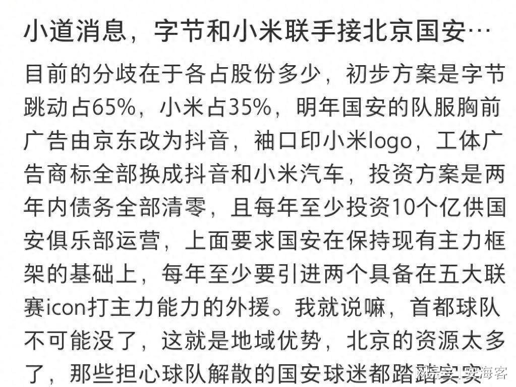 字节小米或接手北京国安，每年十亿投资能否重塑中超格局？