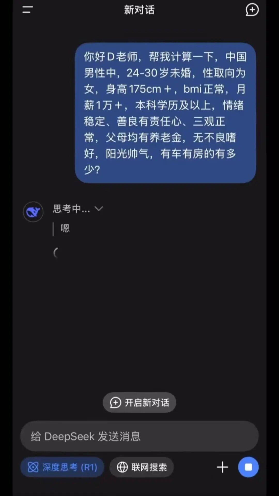 有房有车父母都有退休金的1米75未婚男子DeepSeeK：全国不足10人