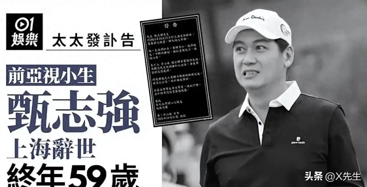 59岁前亚视小生甄志强猝逝，陈展鹏证实，江美仪悲痛悼念