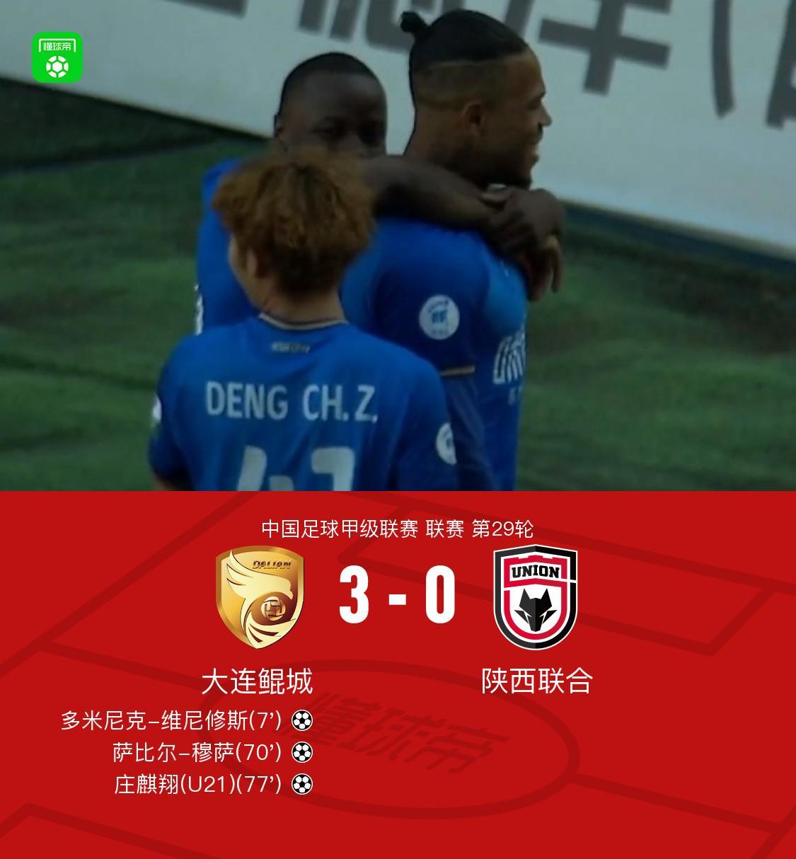 大连鲲城3-0完胜陕西联合，多米尼克、萨比尔、庄麒翔联袂建功