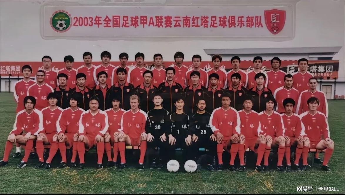 从辉煌到隐退：云南红塔足球队名与队徽的演变历程