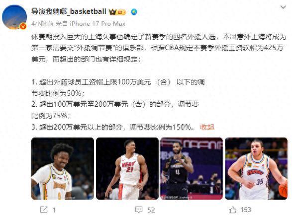 CBA首支触发外援调节费球队！上海男篮豪掷千金剑指总冠军