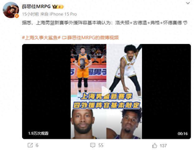 上海男篮新赛季外援阵容揭晓：四名强援加盟，内线外线双升级