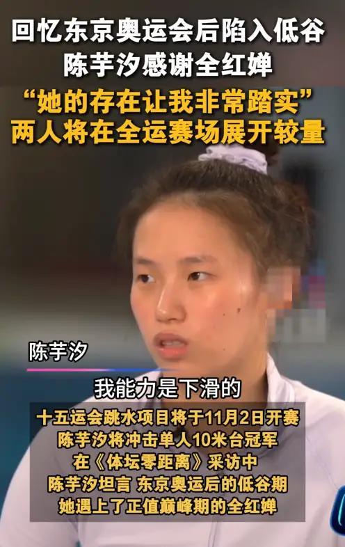 全红婵陈芋汐央视专访引热议：一句话揭秘跳水双子星的真实关系