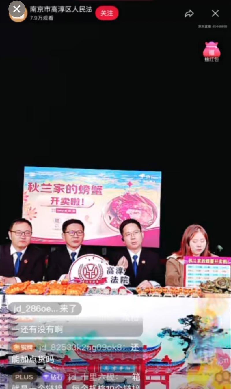 南京法官直播卖螃蟹引热议，司法创新助力债务清偿