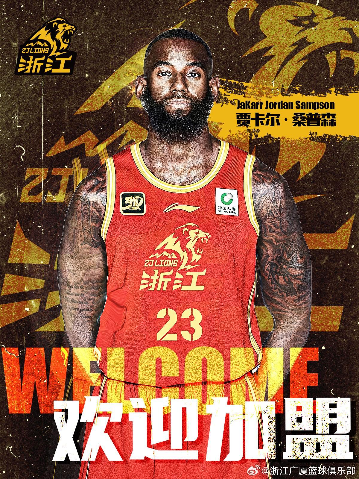 浙江广厦官宣签约32岁前锋贾卡尔-桑普森，强化内线实力