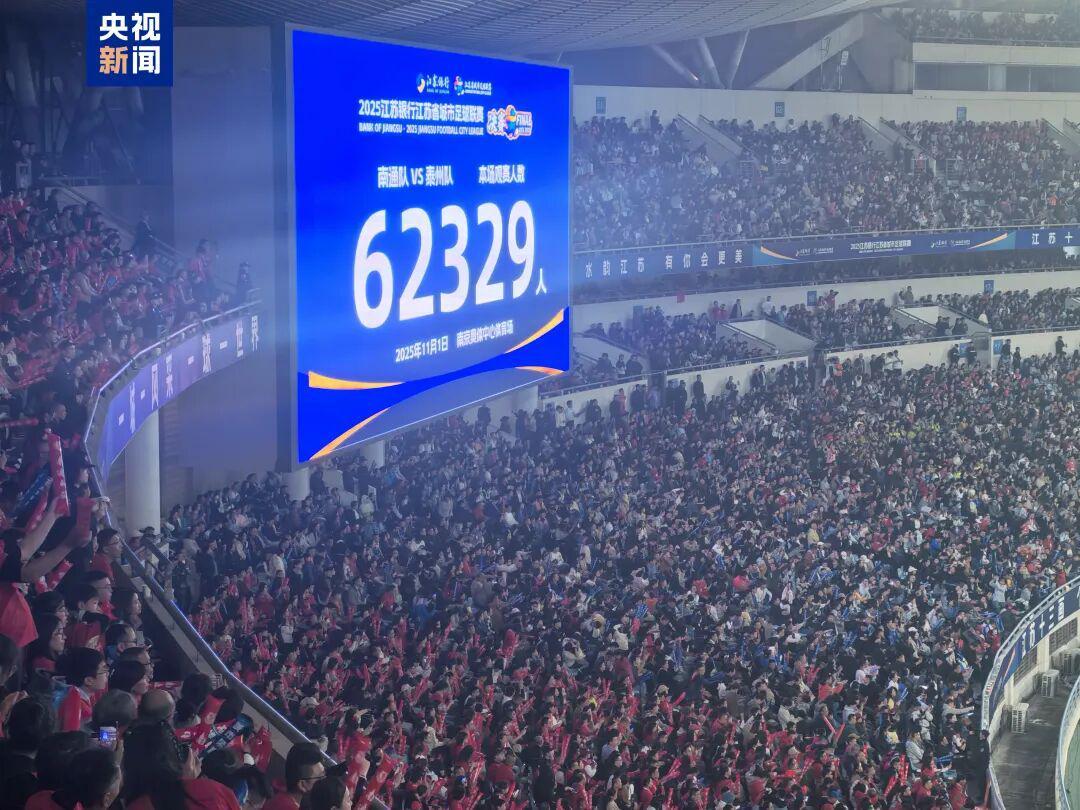 泰州队首夺‘苏超’冠军 市委书记姜冬冬致谢全市