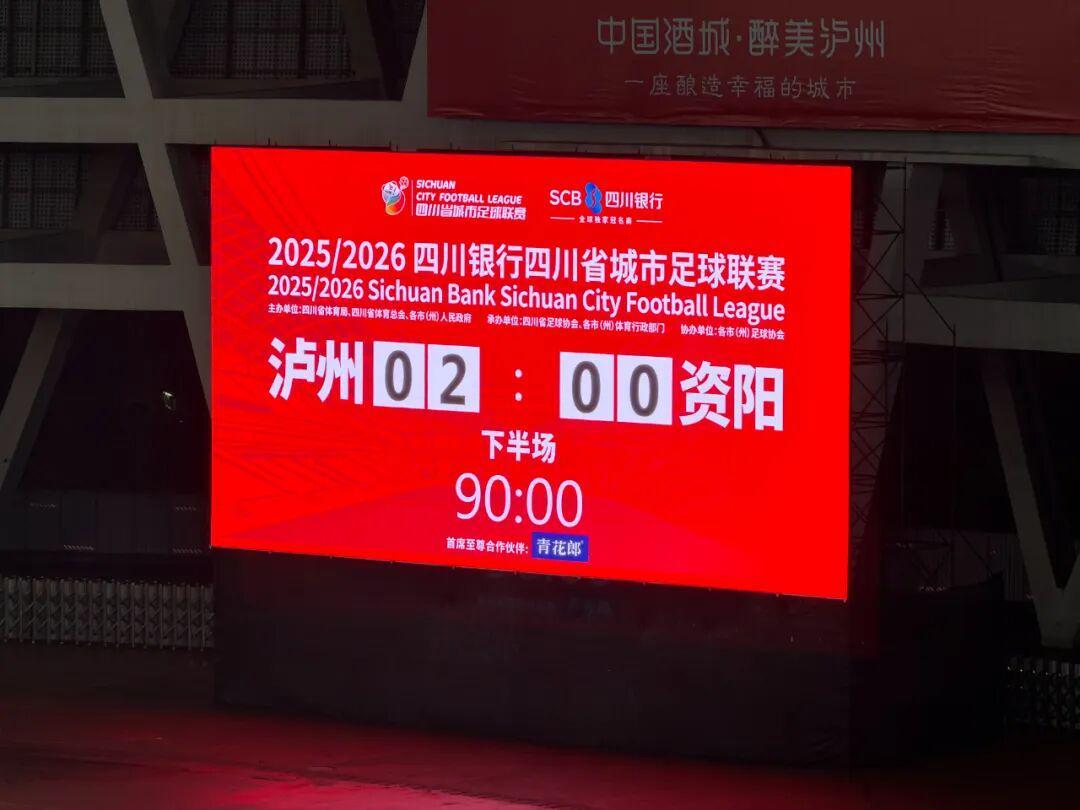 泸州窖香队雨夜2:0力克资阳中国牙谷队，川超联赛再掀高潮