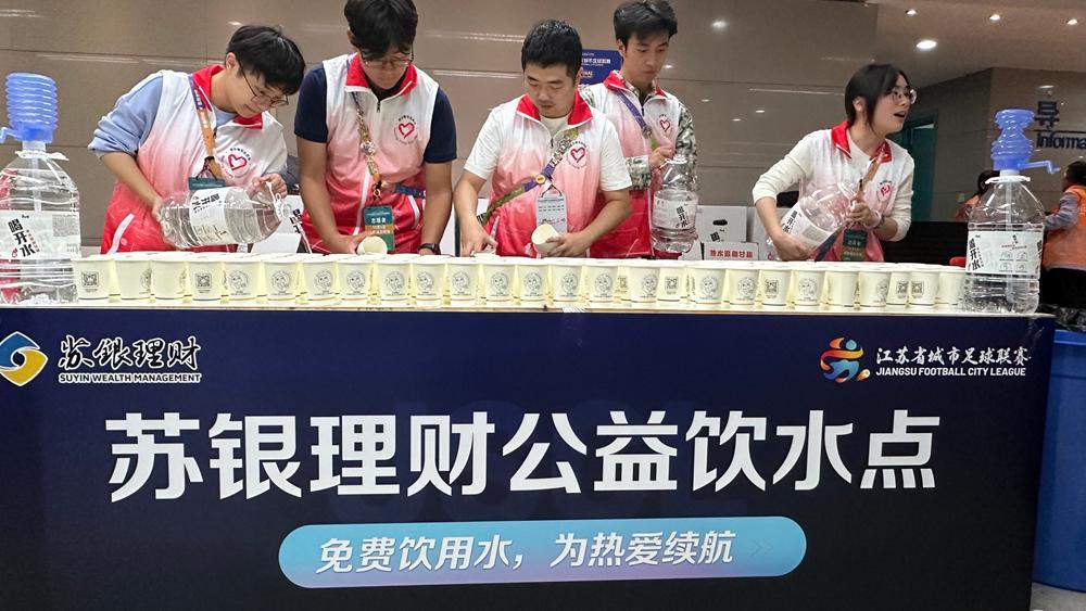 苏超总决赛：南哥水管够，温情礼包暖人心