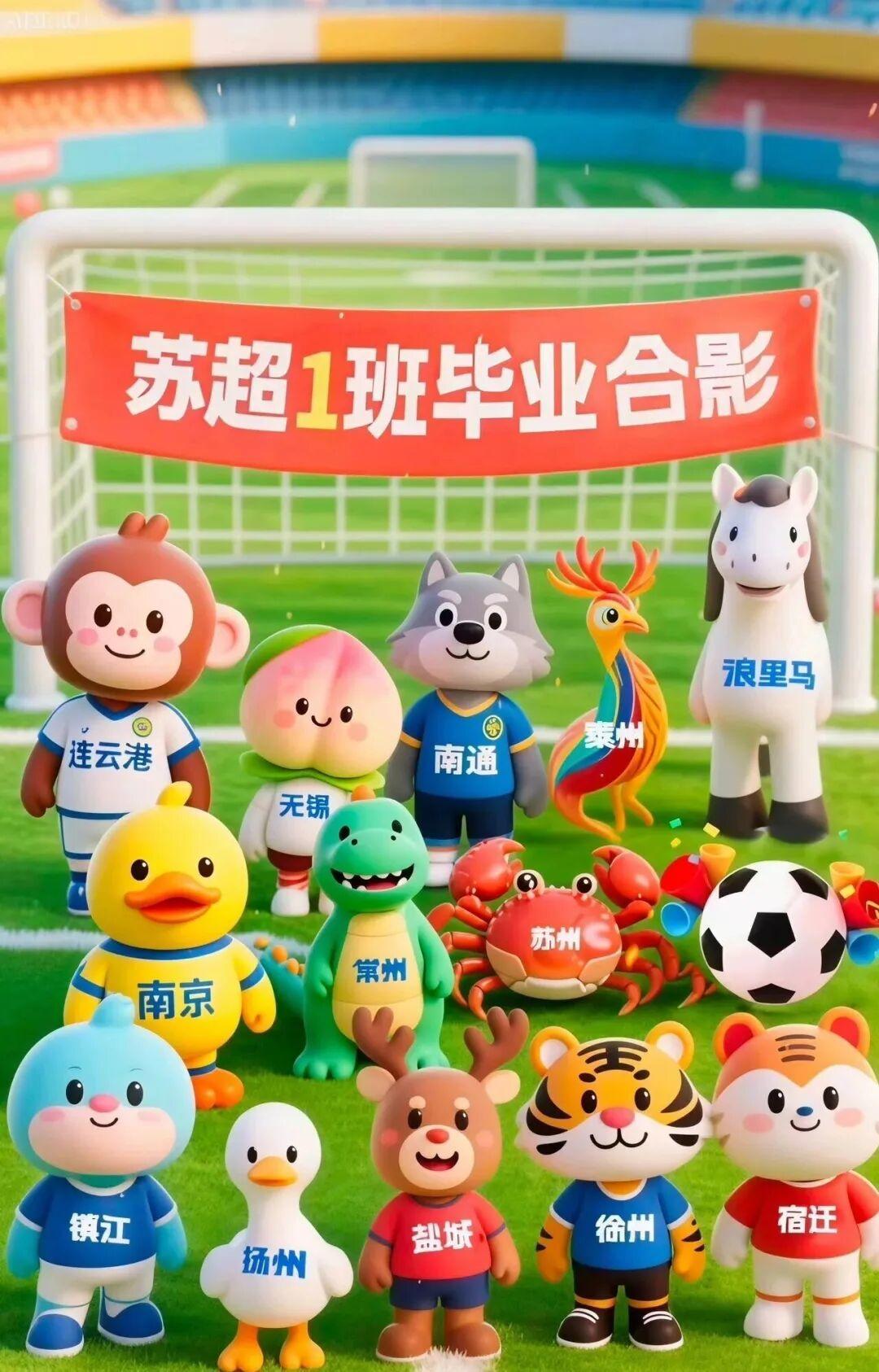 2025苏超联赛落幕：泰州队夺冠，草根足球的狂欢盛宴