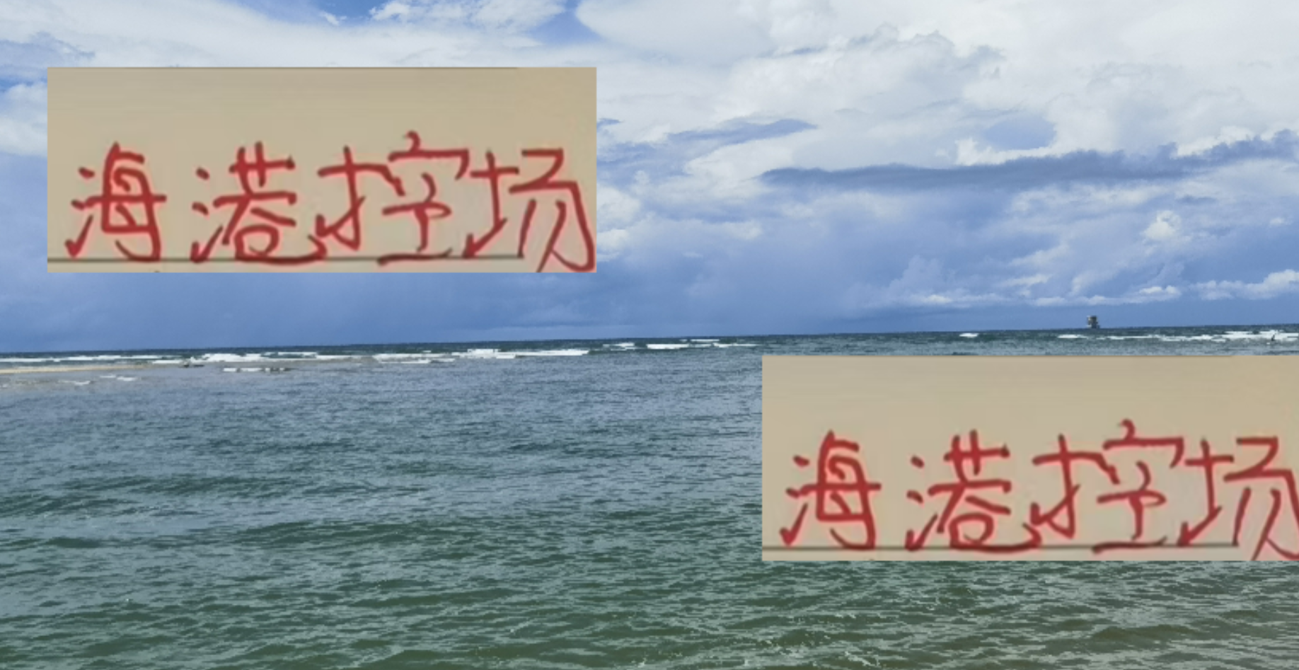 中超争冠关键：海港连续先发仍领跑，实力铸就夺冠底气