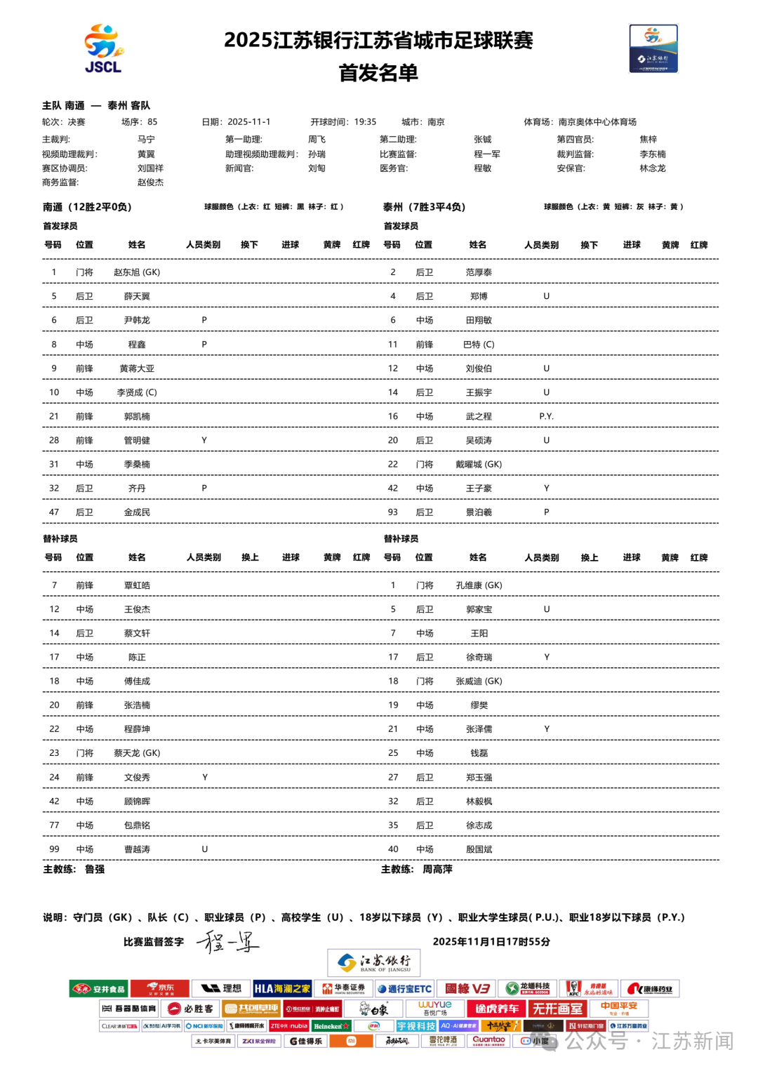 央视直播今晚19:35！苏超决赛无锡千名球迷现场助威
