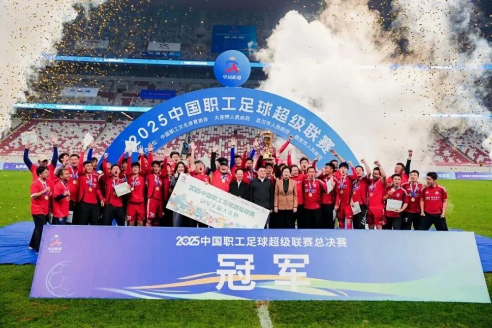 浦发银行斩获2025中国职工足球超级联赛冠军，助力上海足球发展