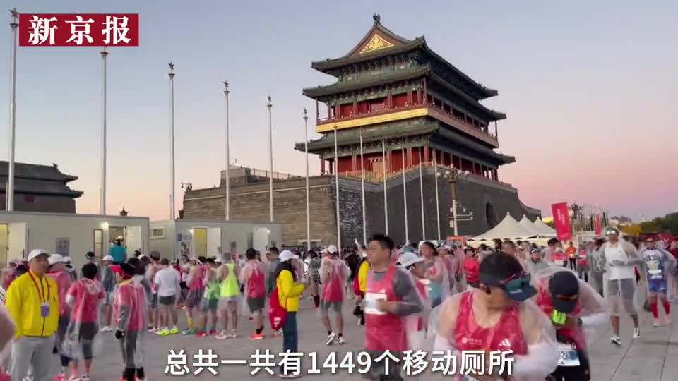 2025北京马拉松：厕位总数大幅提升至1449个，保障选手如厕需求