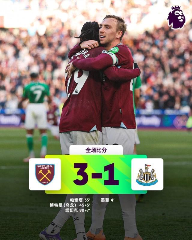 努诺首胜闪耀英超：西汉姆联3-1力克纽卡斯尔联