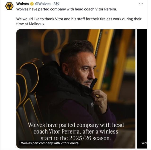 狼队正式宣布主帅佩雷拉下课，新赛季战绩惨淡成导火索