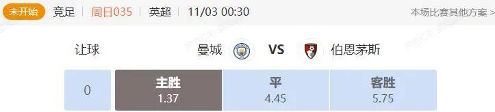 2025英超法甲串关推荐：曼城VS伯恩茅斯，图卢兹VS勒阿弗尔赛事前瞻