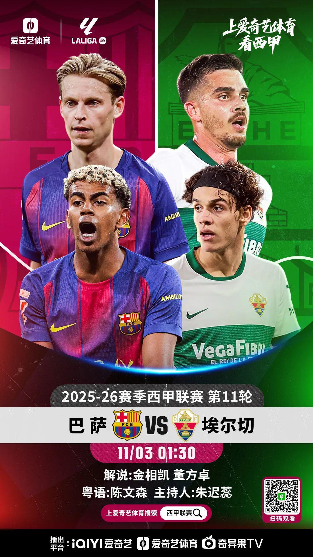 巴萨VS埃尔切今晚激战：弗里克解禁 莱万奥尔莫或复出助阵