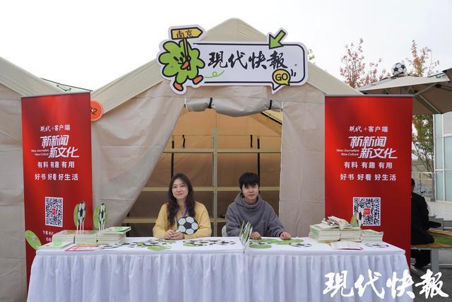 《苏超来了》亮相南京文学书集，书香与绿茵共谱浪漫篇章