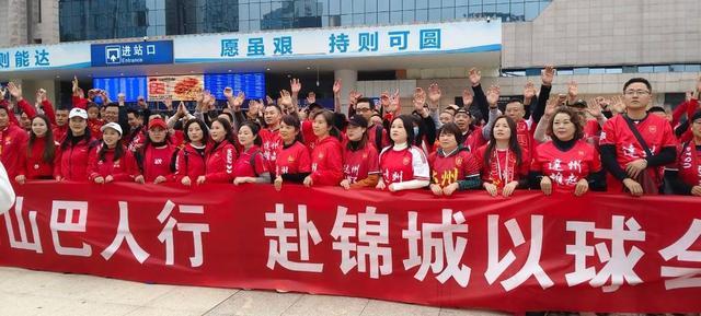 达州千余球迷组团赴蓉城 助威川汉子队客场挑战