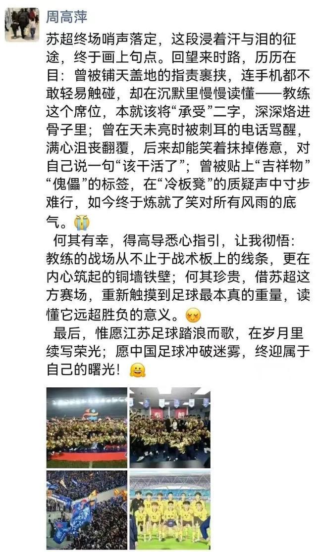 周高萍深情告白：泰州队夺冠背后的故事