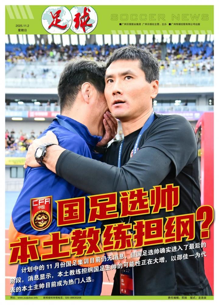 国足新帅人选曝光：邵佳一VS于根伟，谁将执掌帅印？