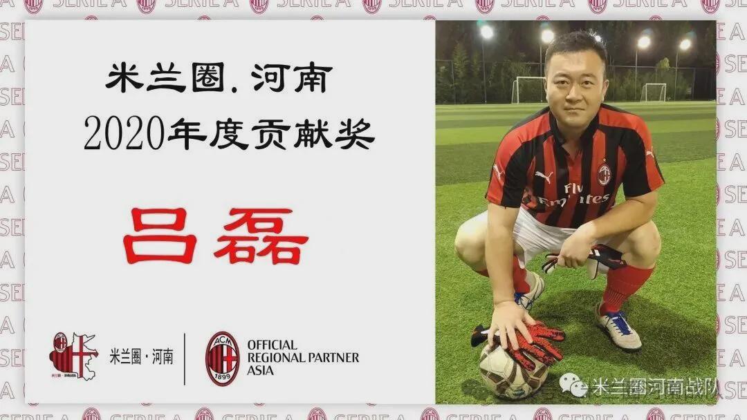 河南丨十四年坚守，一盏永不熄灭的灯 | 致敬米兰圈河南战队吕队