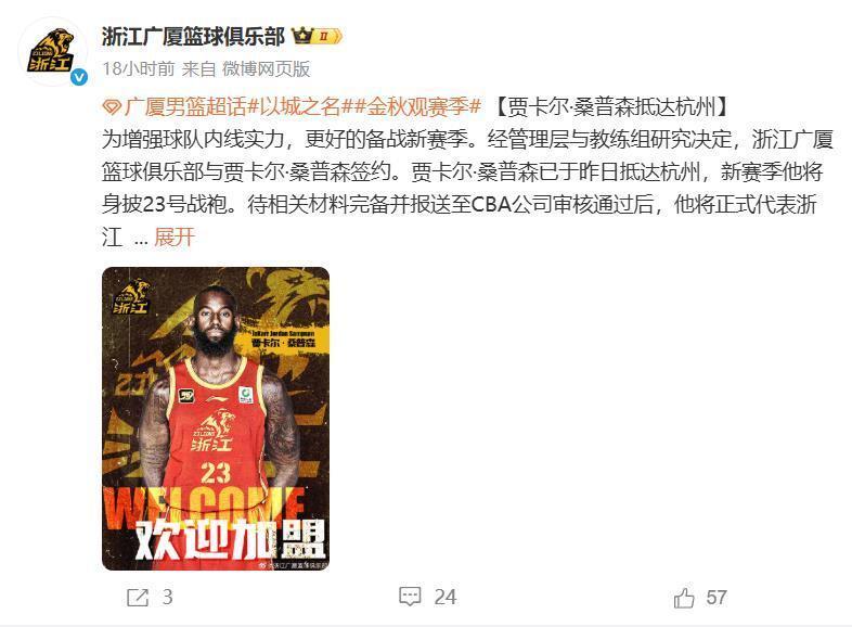 广厦签下辽宁冠军外援桑普森，崔永熙体测未过暂别全运会