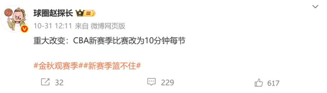 CBA新赛季赛制大改：轮次缩减、单节缩短，国家队影响联赛发展引争议
