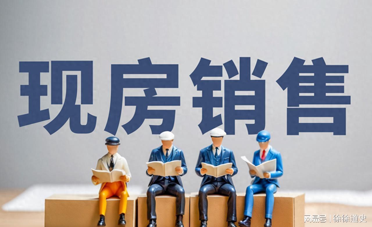 2025年现房销售全面推行：房地产行业三大变革与市场新格局